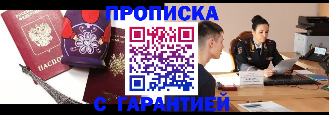 временная регистрация в квартире в Михайловке