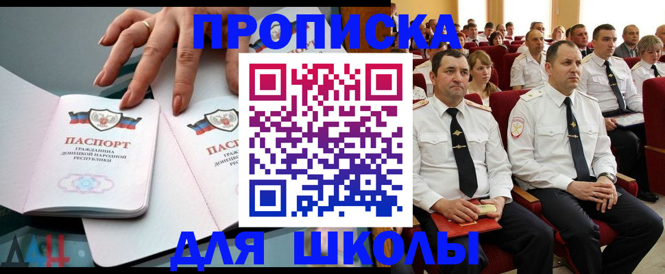 прописка для работы в Михайловке