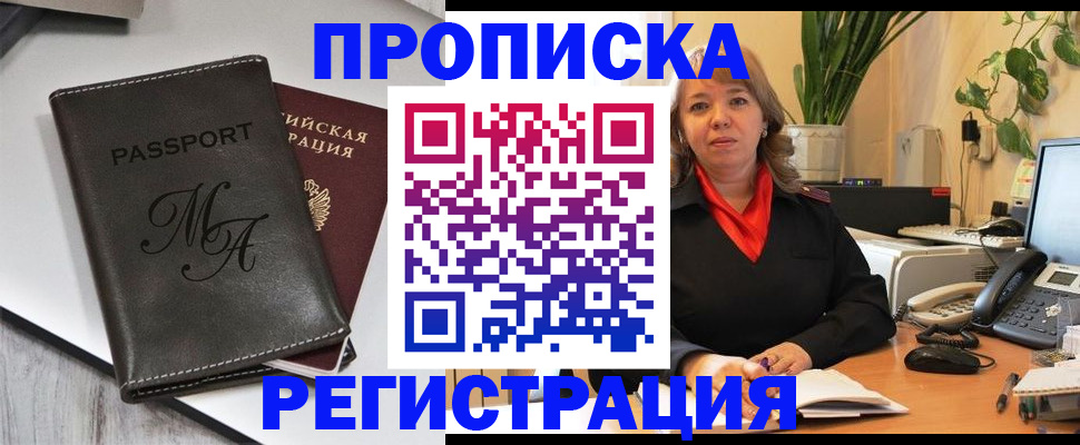 прописка гарантия в Михайловке