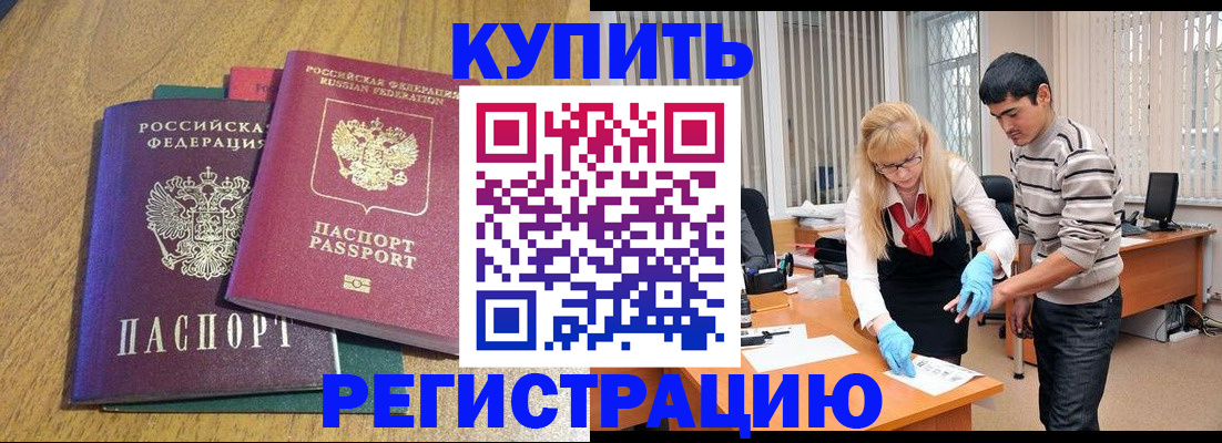 прописка для работы в Михайловке